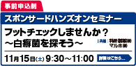 スポンサードハンズオンセミナー